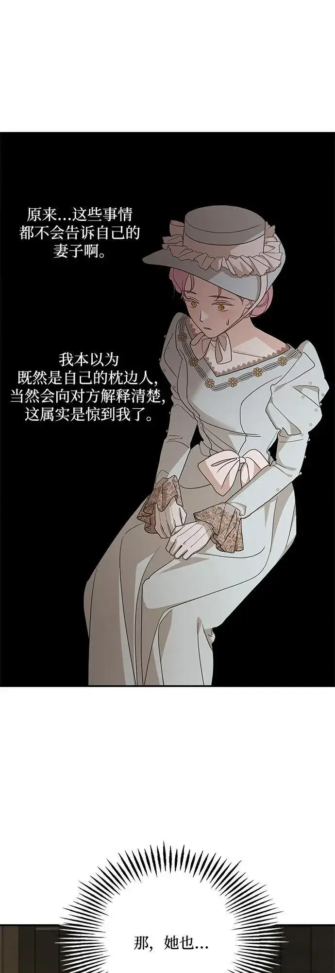 《老公对我太执着》第107话图15
