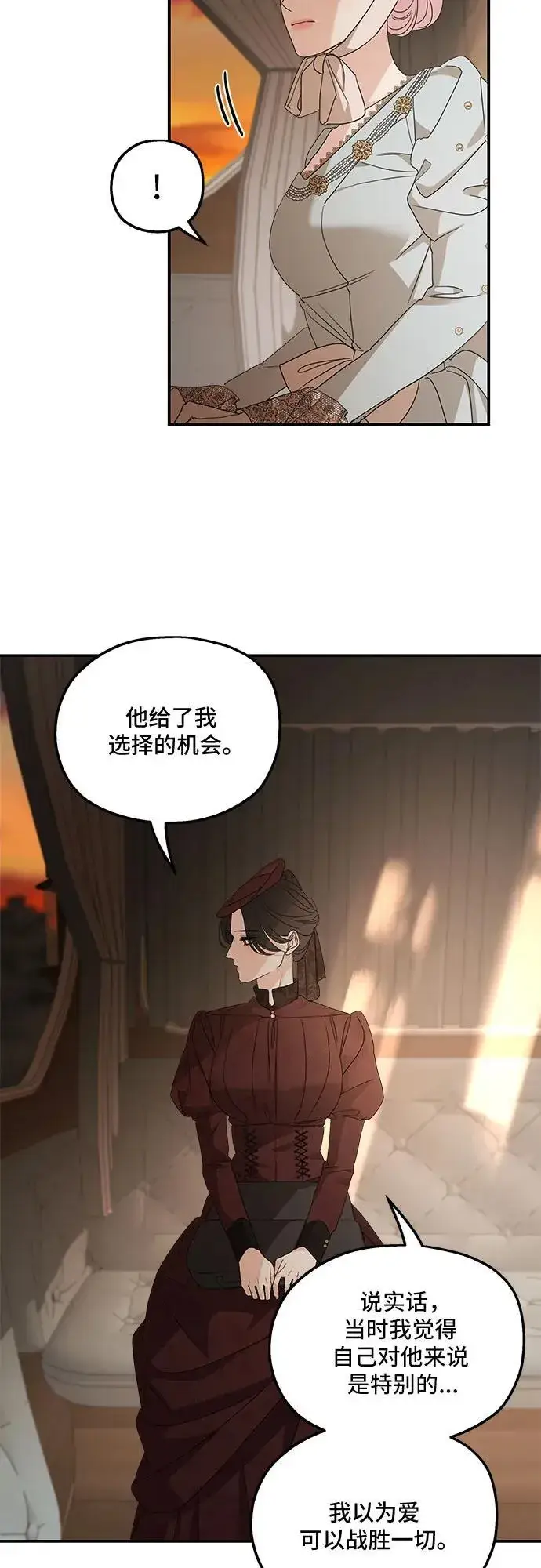《老公对我太执着》第107话图17