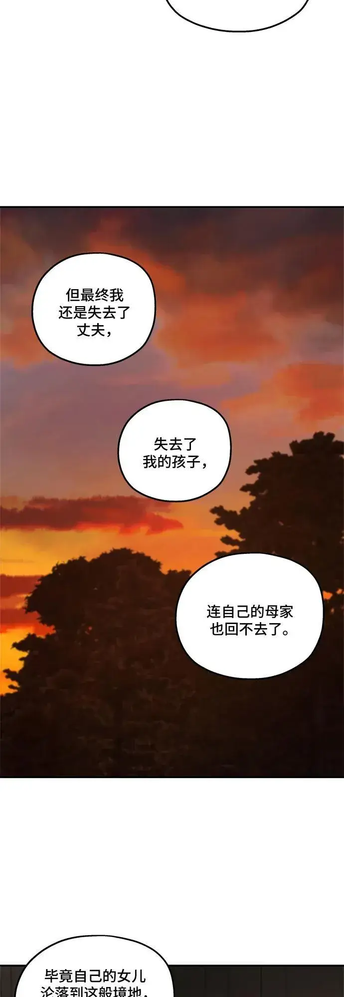 《老公对我太执着》第107话图18