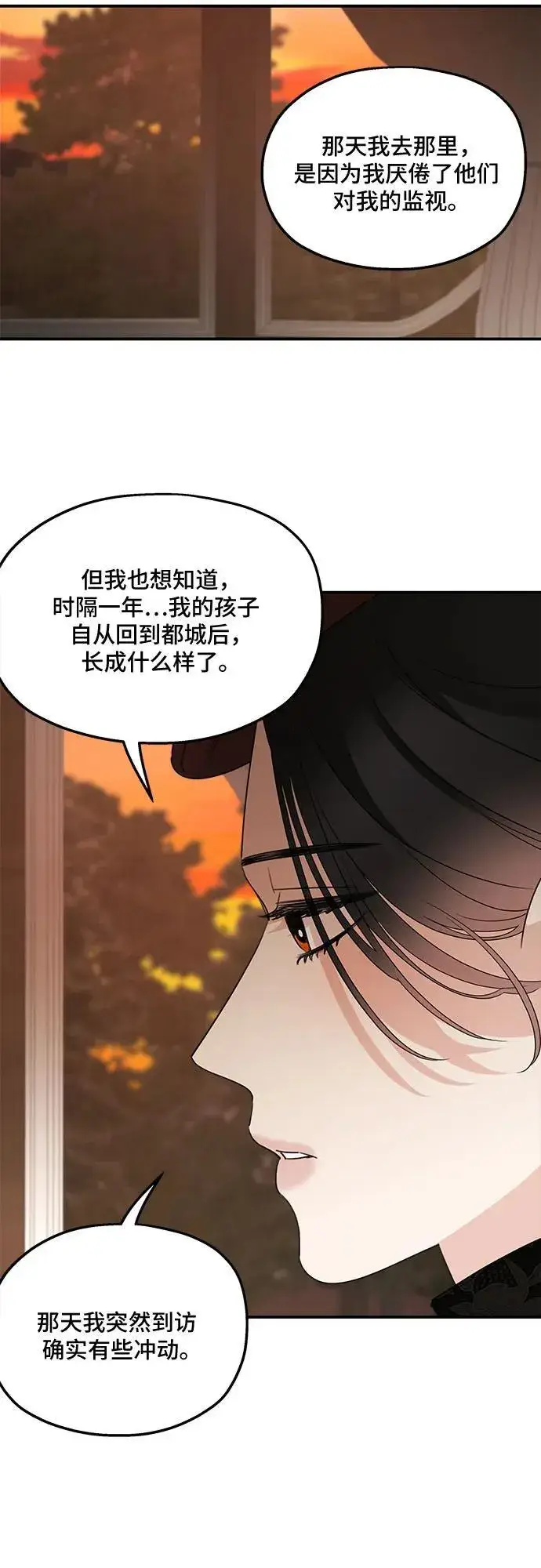 《老公对我太执着》第107话图23