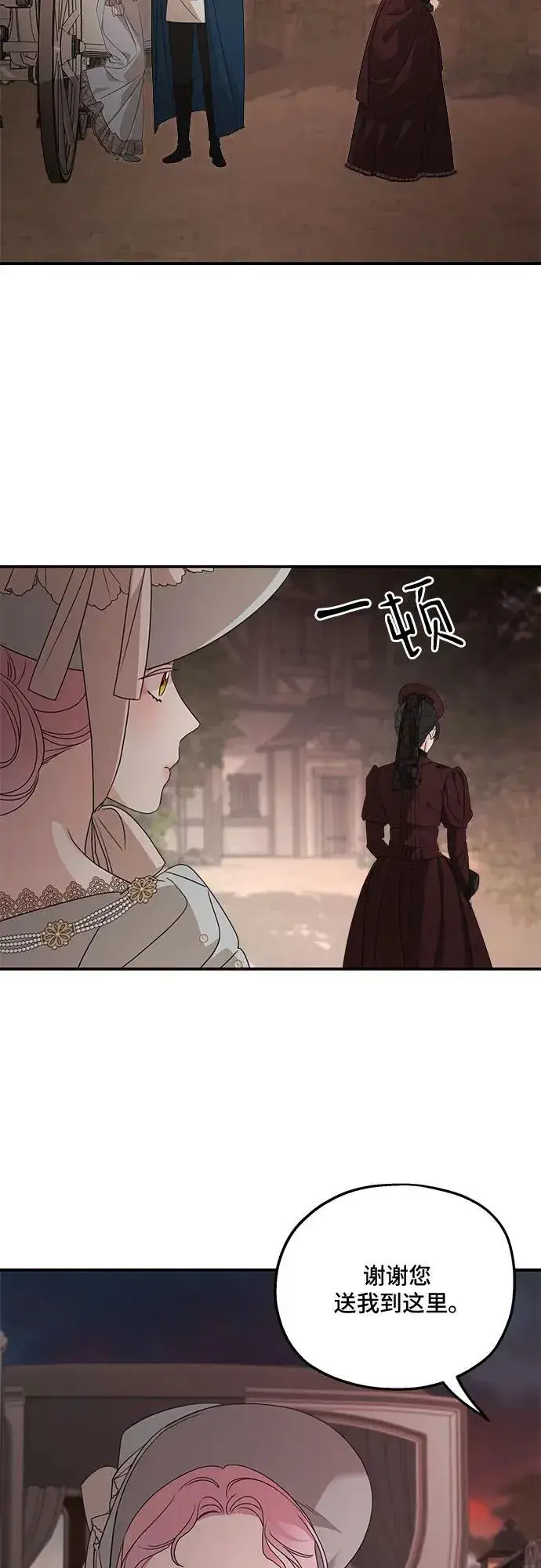 《老公对我太执着》第107话图29