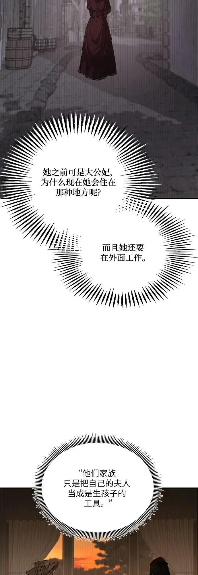 《老公对我太执着》第107话图35
