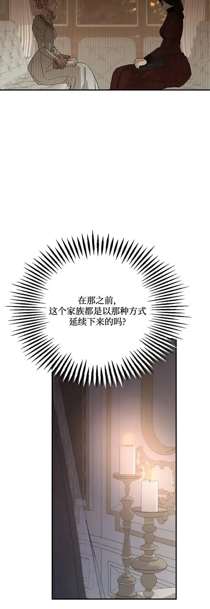 《老公对我太执着》第107话图36