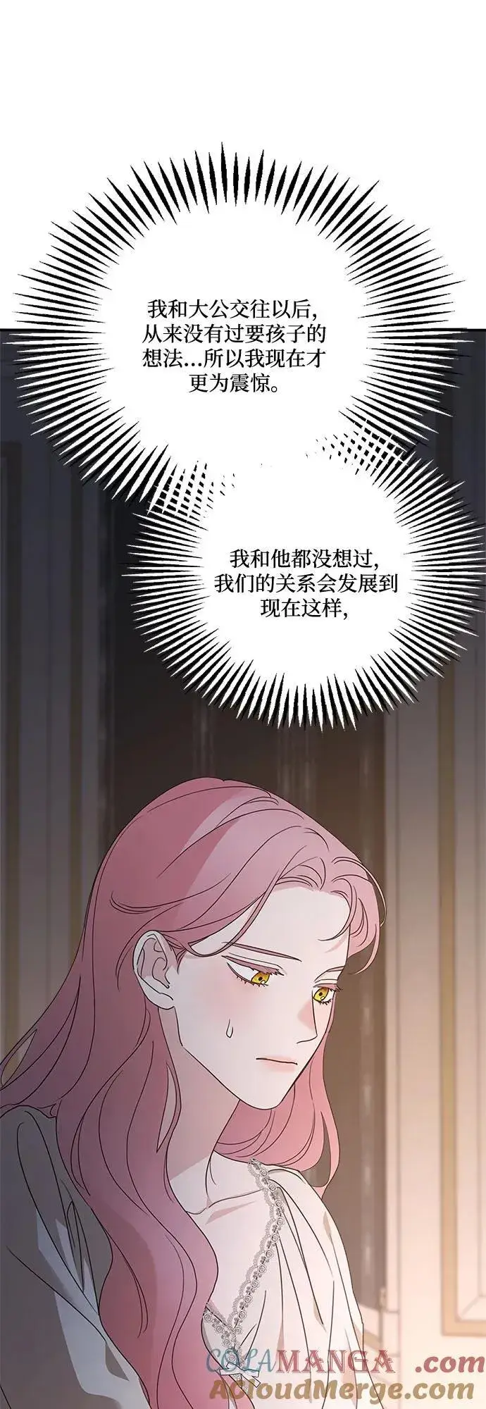 《老公对我太执着》第107话图37