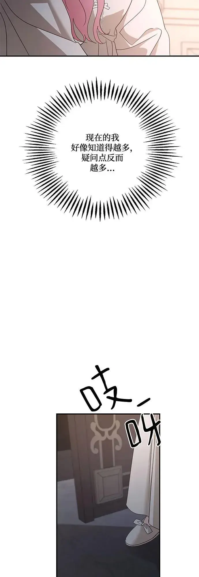 《老公对我太执着》第107话图38