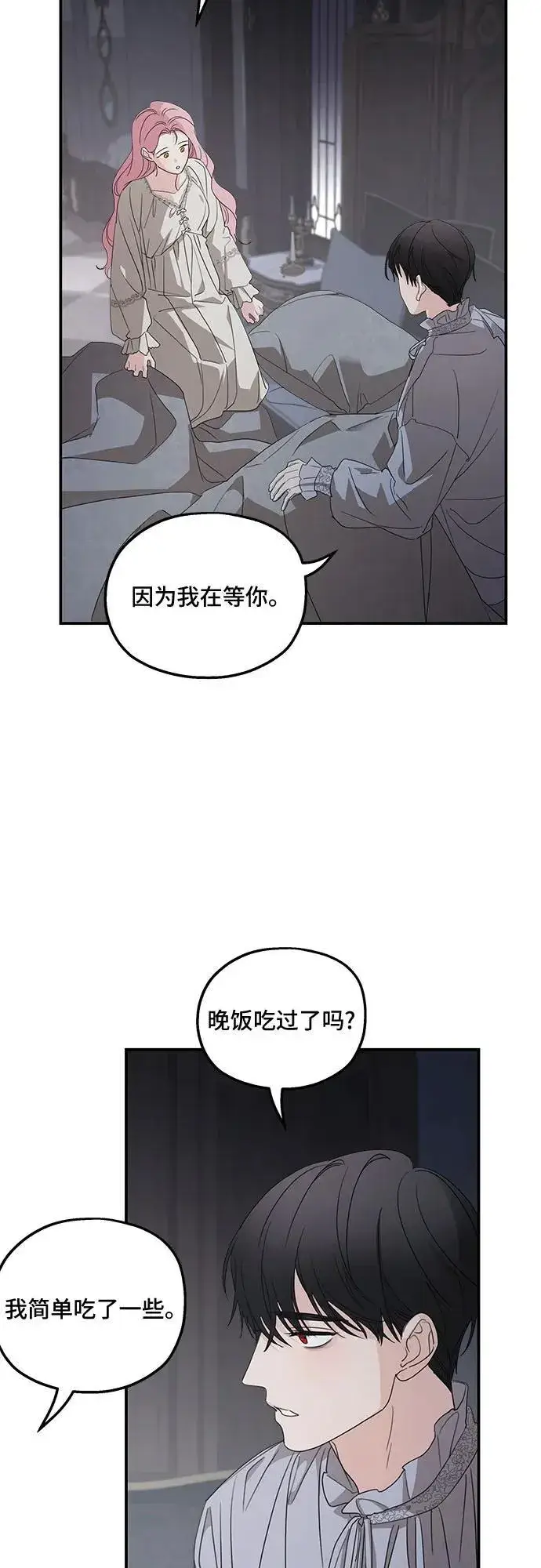 《老公对我太执着》第107话图41