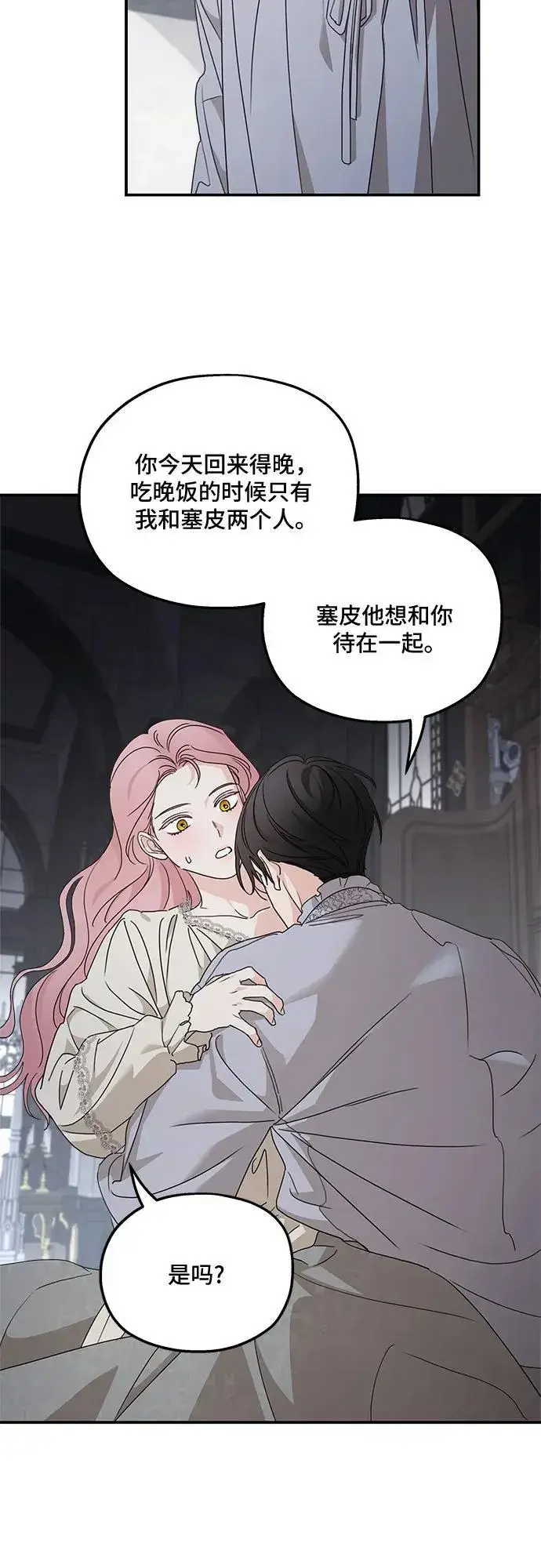 《老公对我太执着》第107话图42