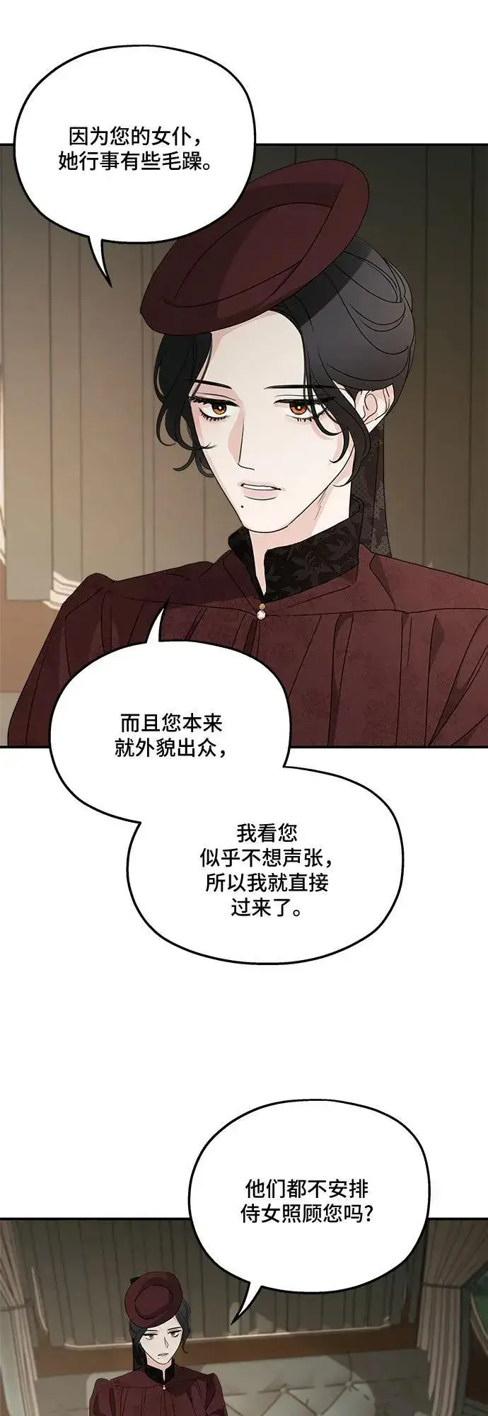 《老公对我太执着》第107话图5