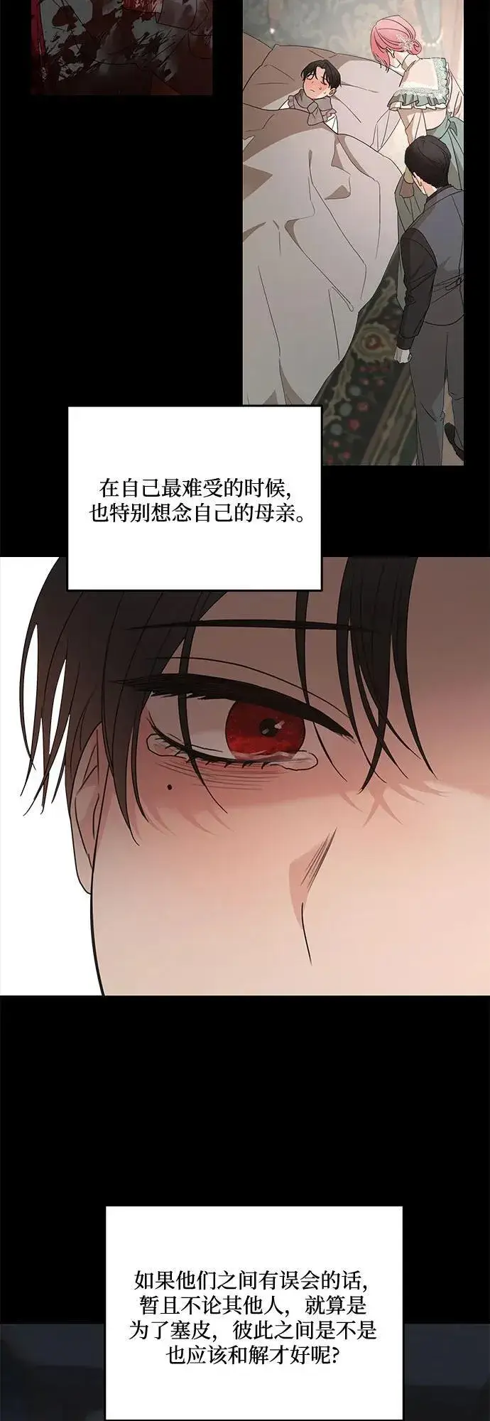 《老公对我太执着》第107话图51