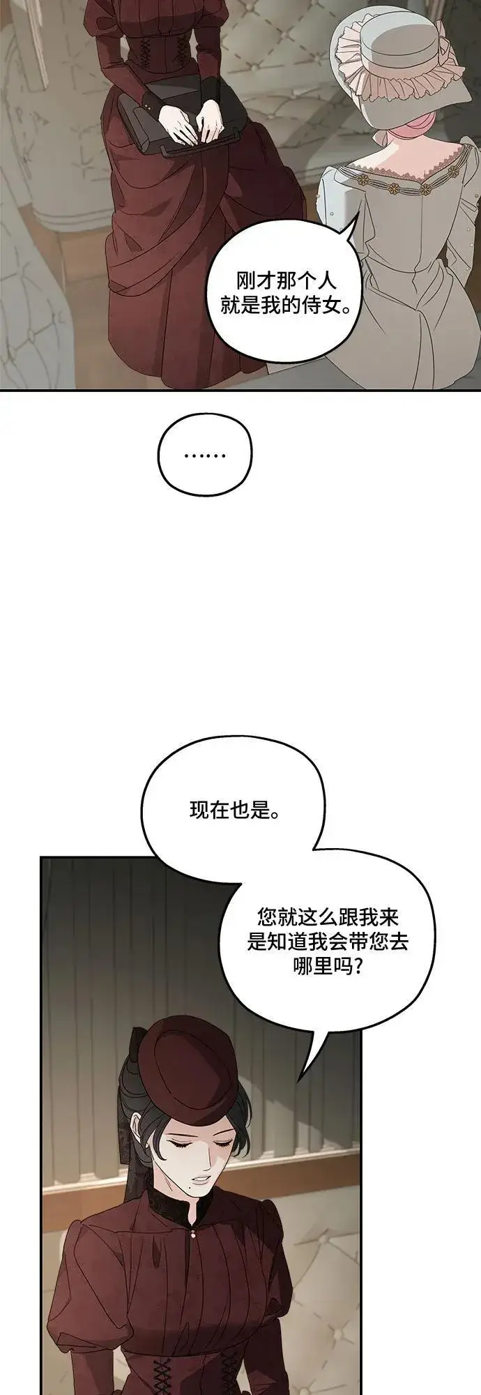 《老公对我太执着》第107话图6