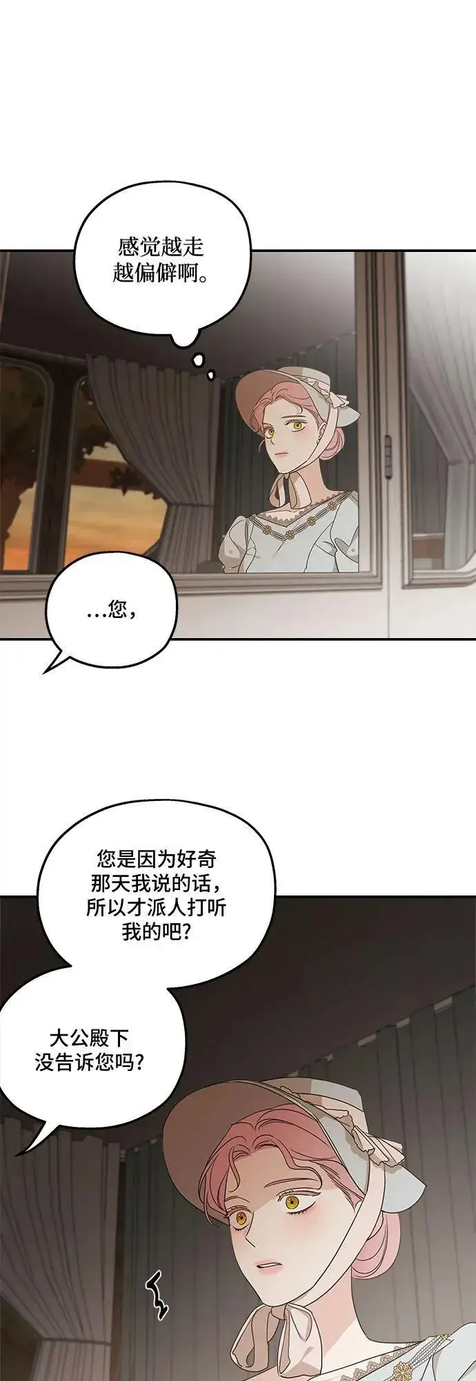 《老公对我太执着》第107话图9