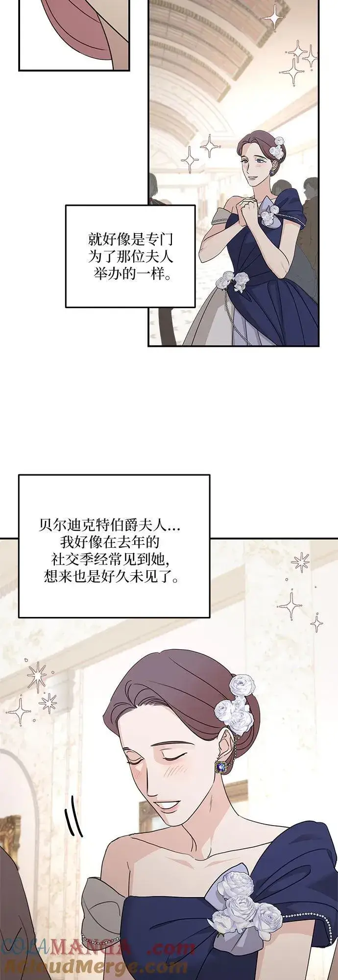 《老公对我太执着》第112话图10