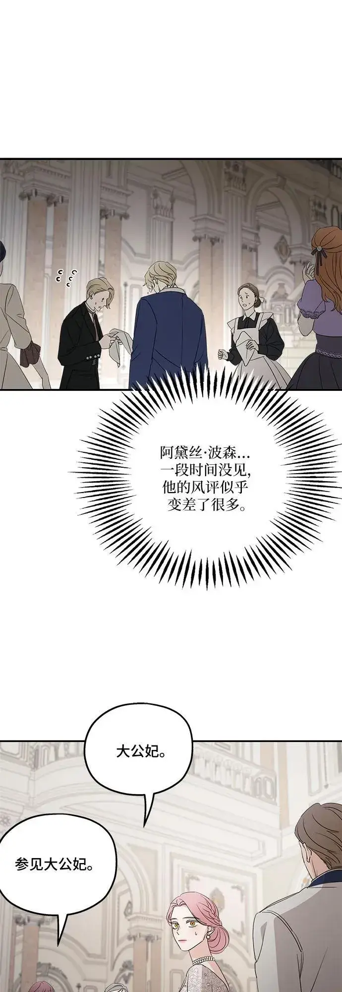 《老公对我太执着》第112话图23