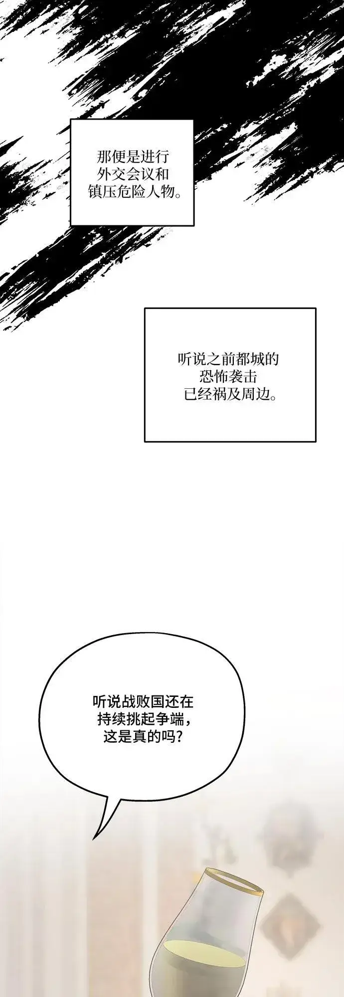 《老公对我太执着》第112话图27