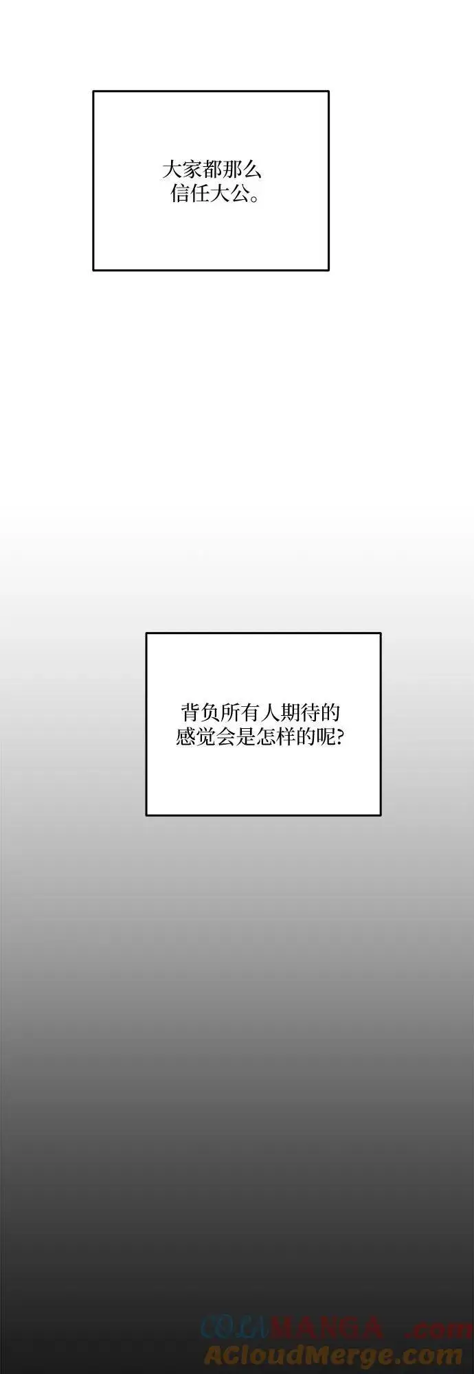 《老公对我太执着》第112话图37
