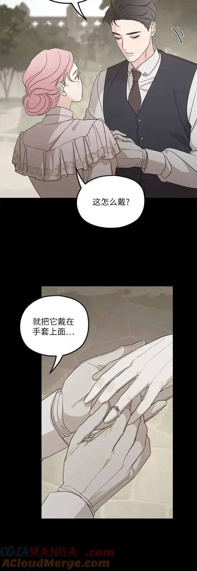 《老公对我太执着》第112话图46