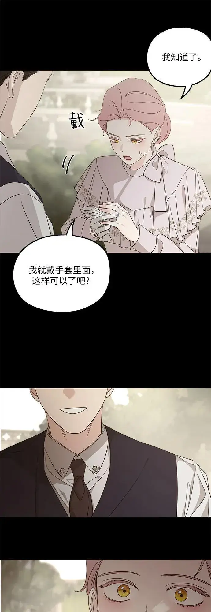 《老公对我太执着》第112话图51