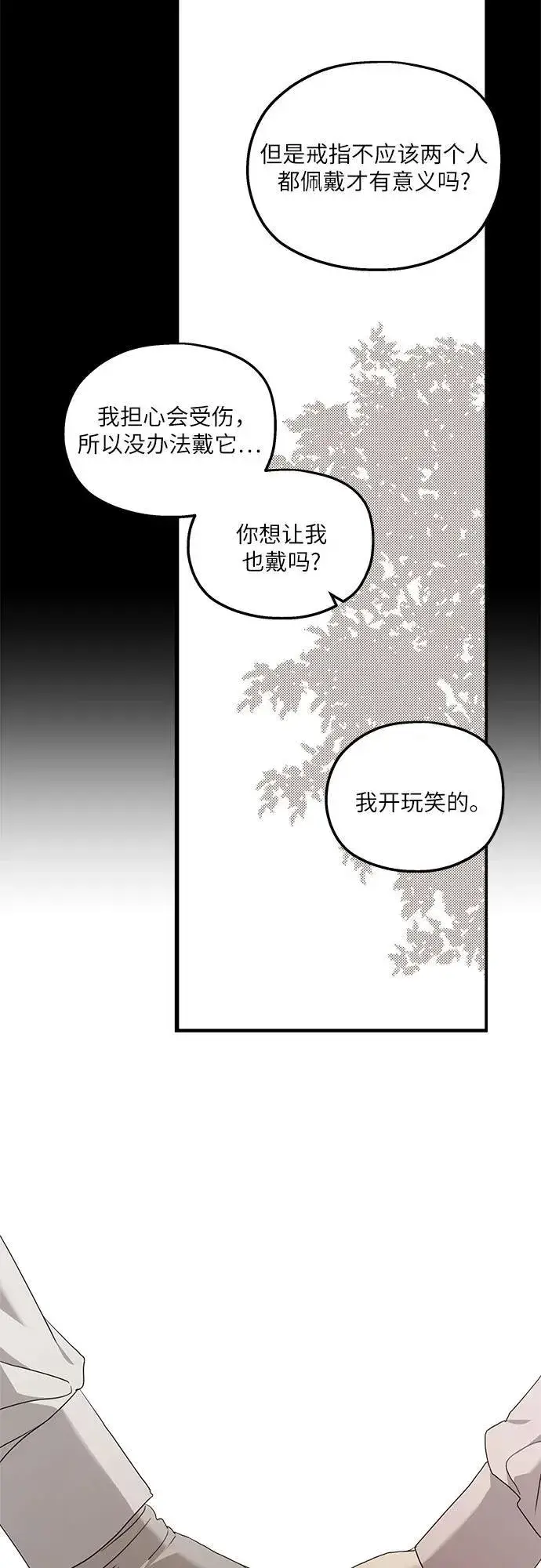 《老公对我太执着》第112话图53