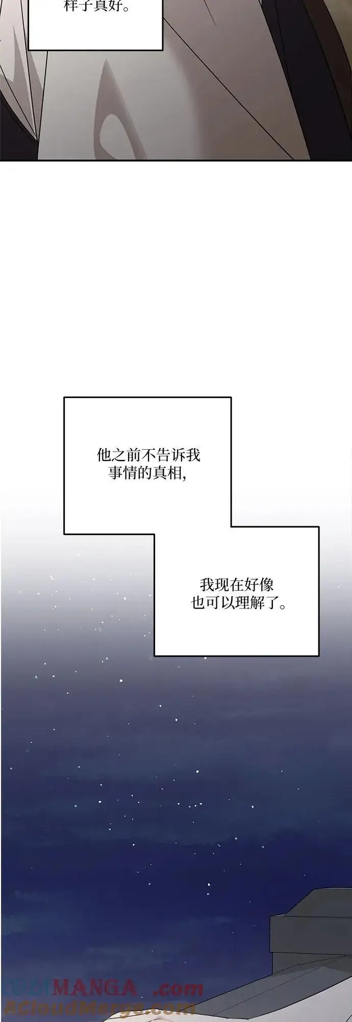 《老公对我太执着》第112话图55