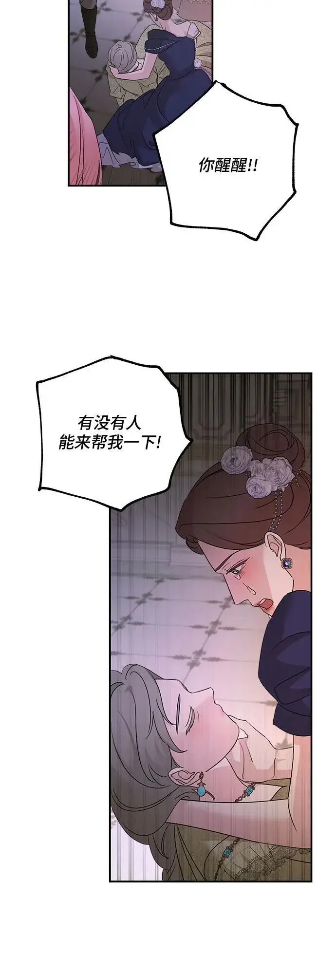 《老公对我太执着》第112话图68