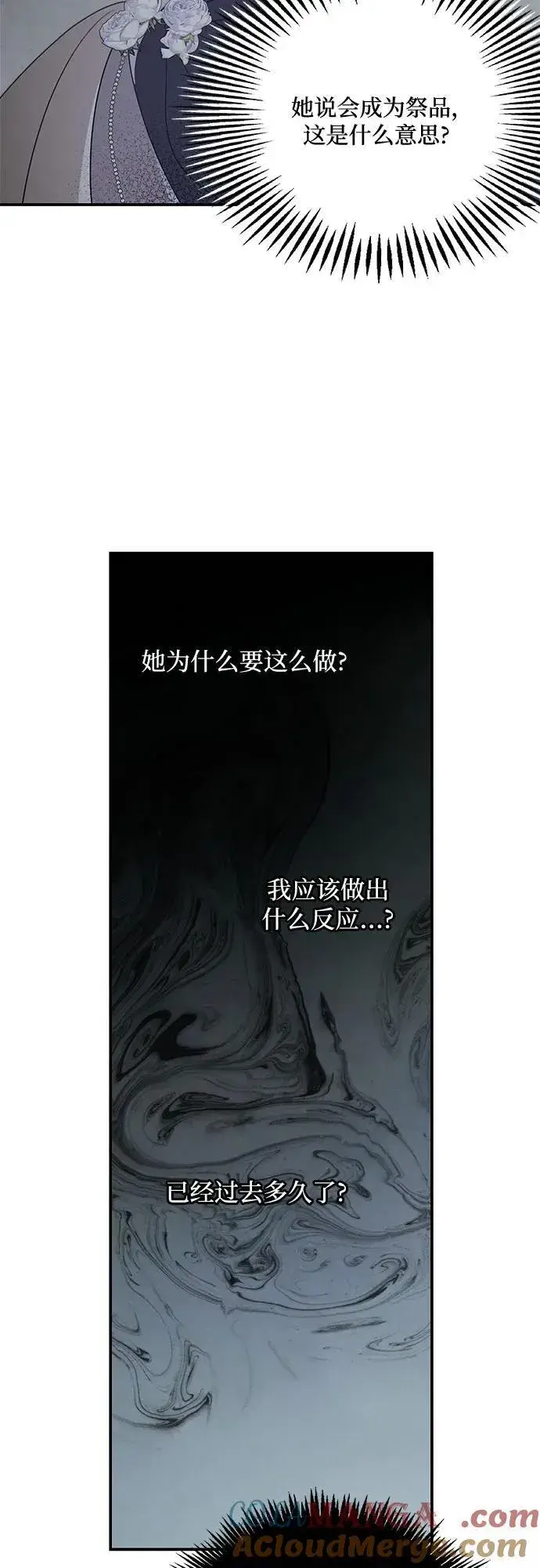 《老公对我太执着》第113话图34