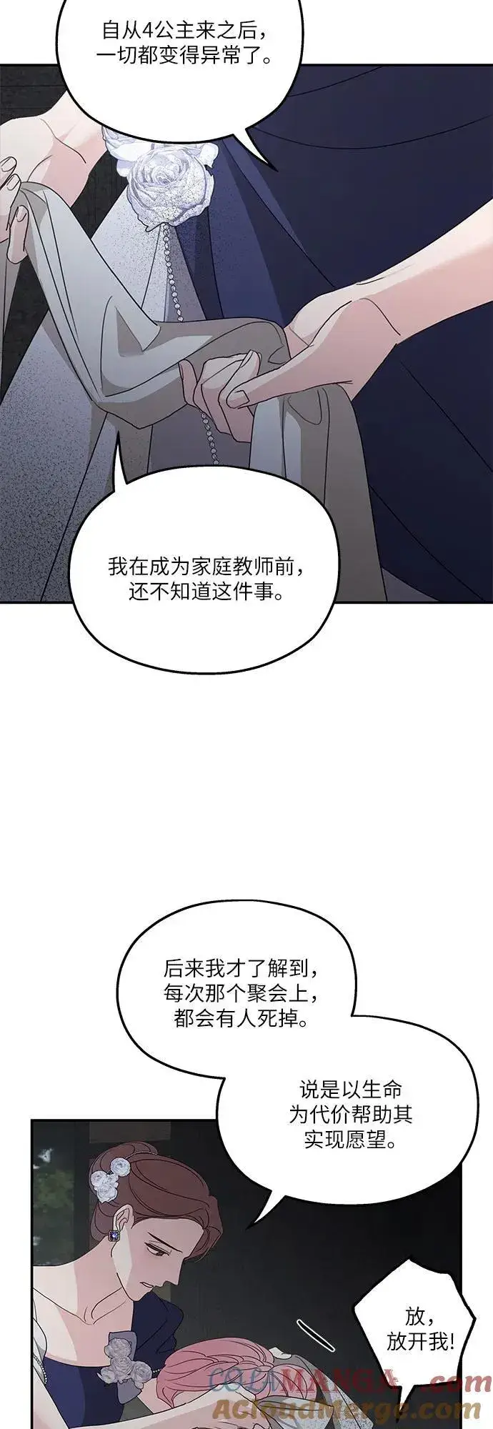 《老公对我太执着》第113话图52