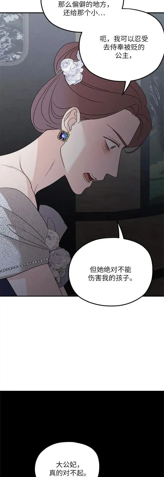 《老公对我太执着》第113话图54