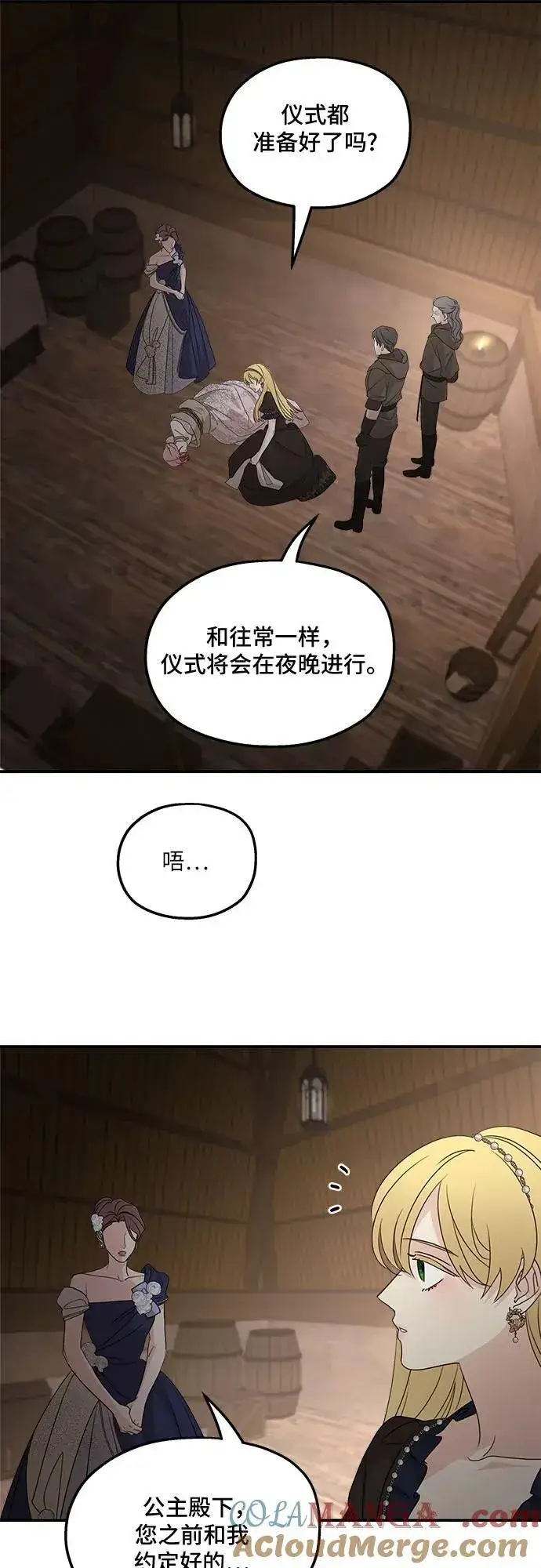 《老公对我太执着》第114话图10
