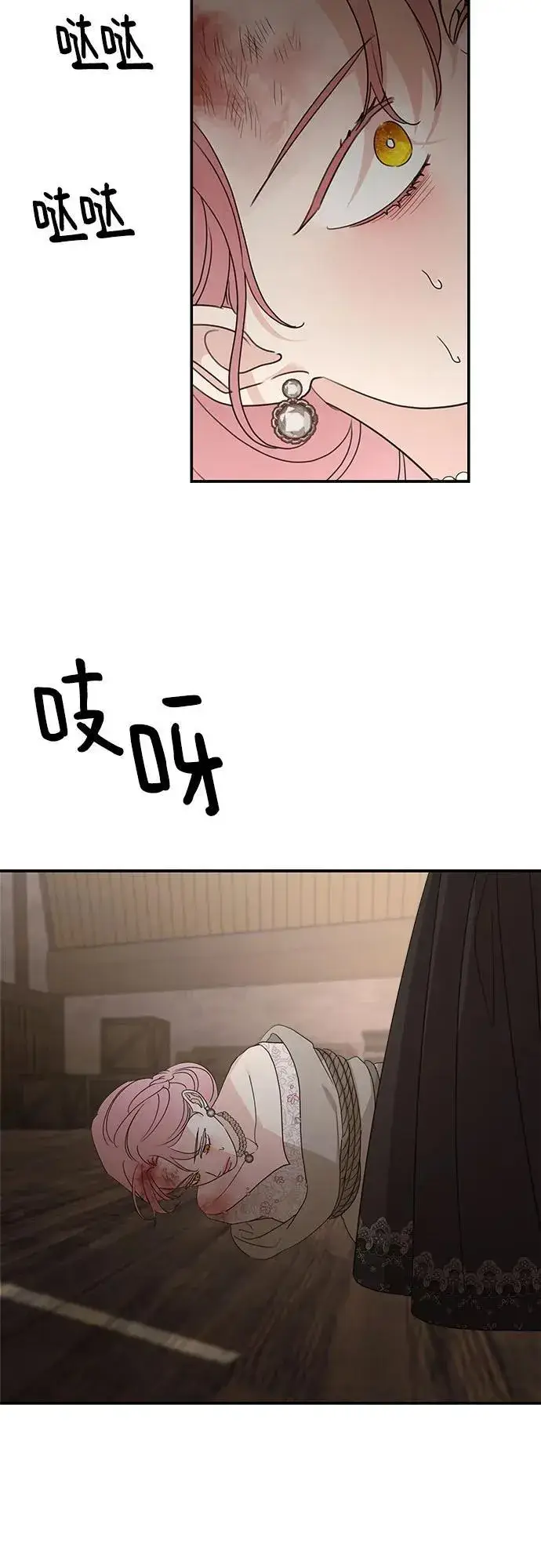 《老公对我太执着》第114话图12