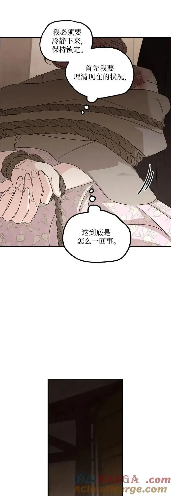 《老公对我太执着》第114话图13