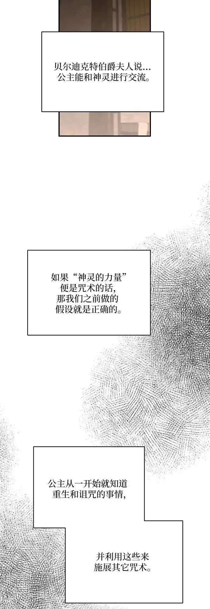 《老公对我太执着》第114话图14