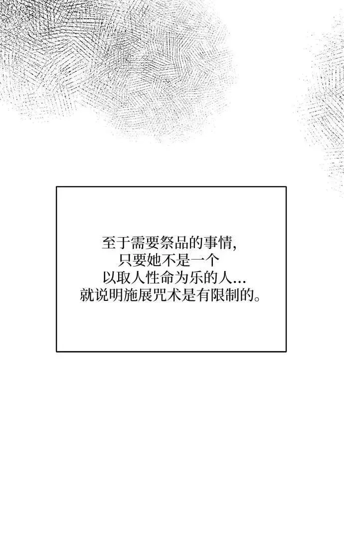 《老公对我太执着》第114话图15