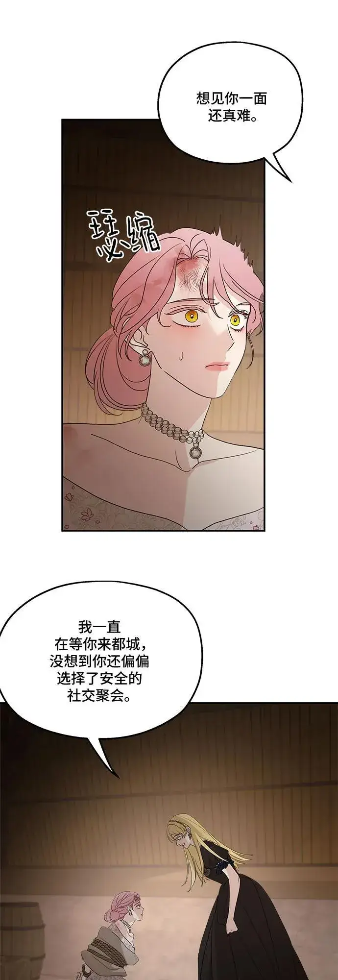 《老公对我太执着》第114话图17