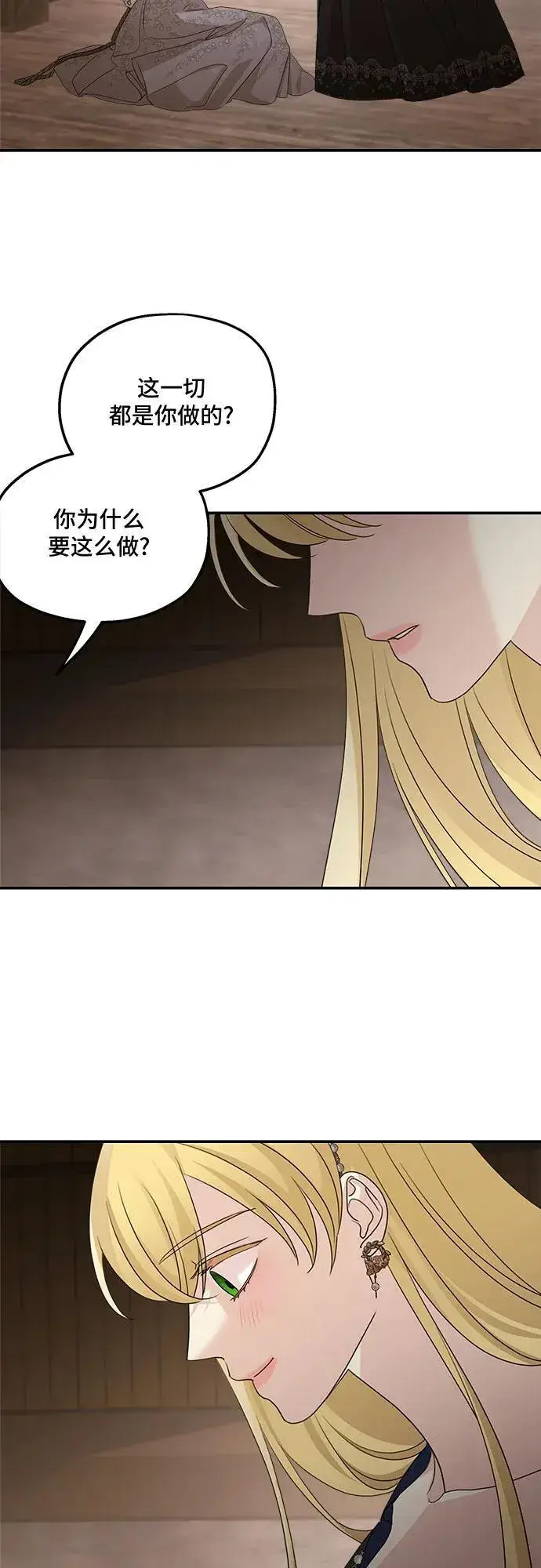 《老公对我太执着》第114话图18