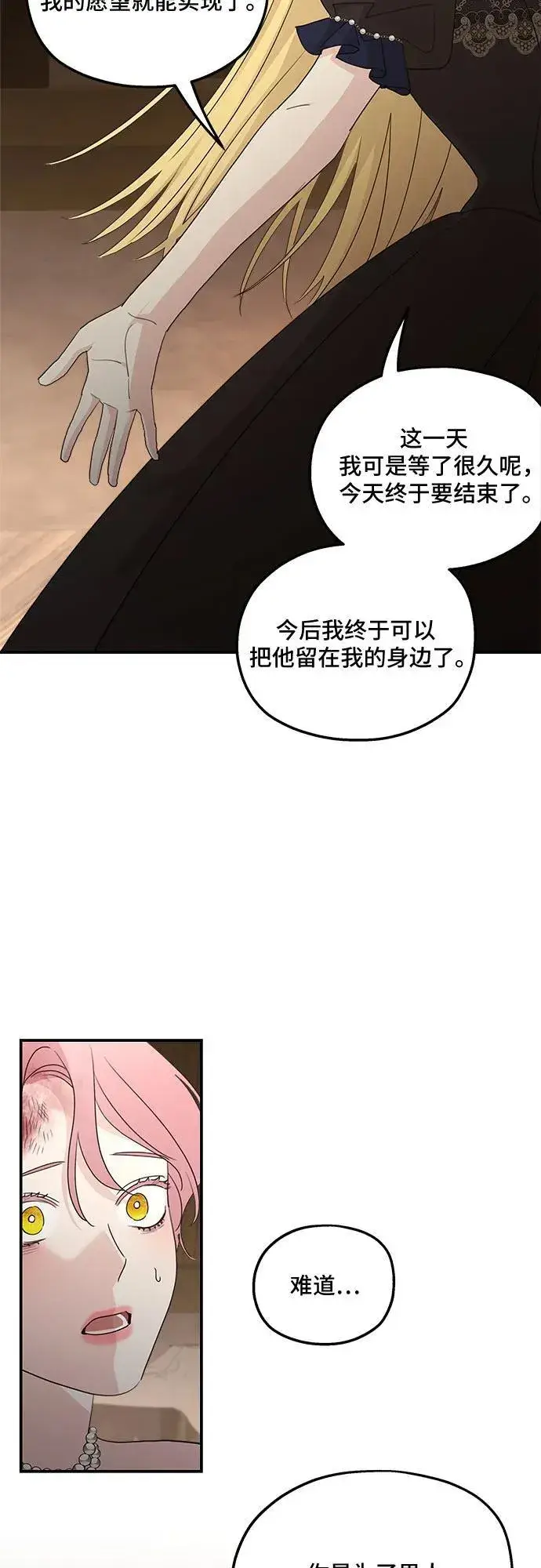 《老公对我太执着》第114话图20
