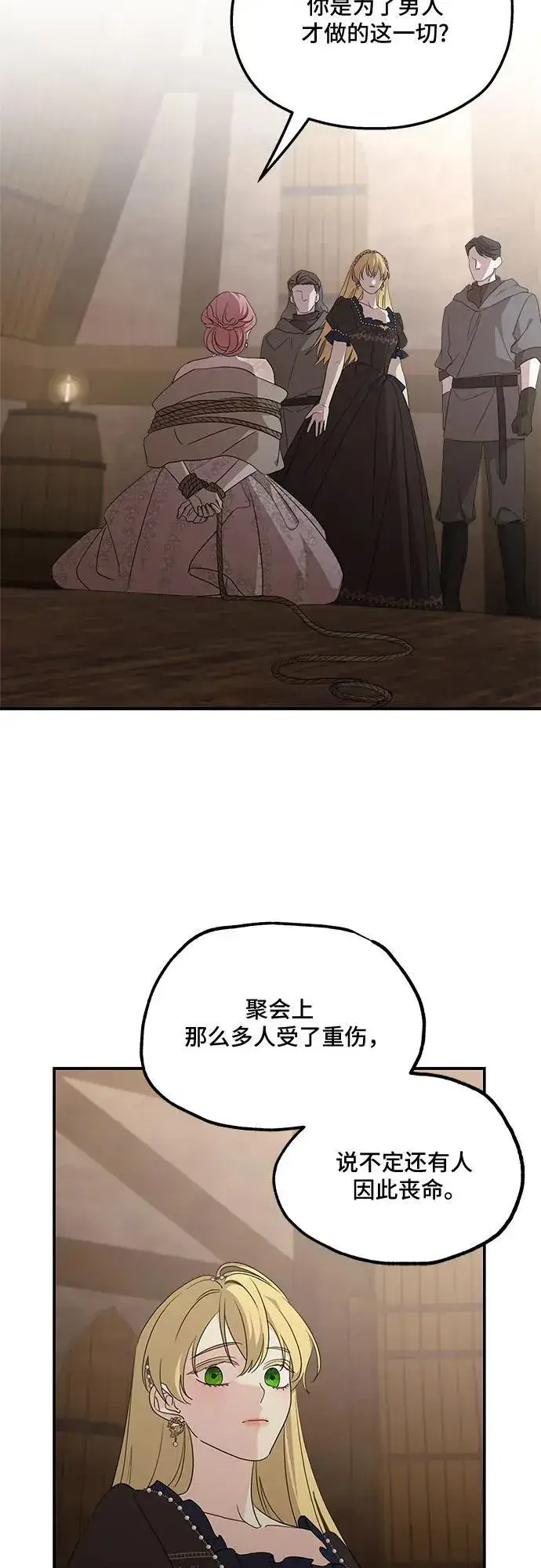 《老公对我太执着》第114话图21