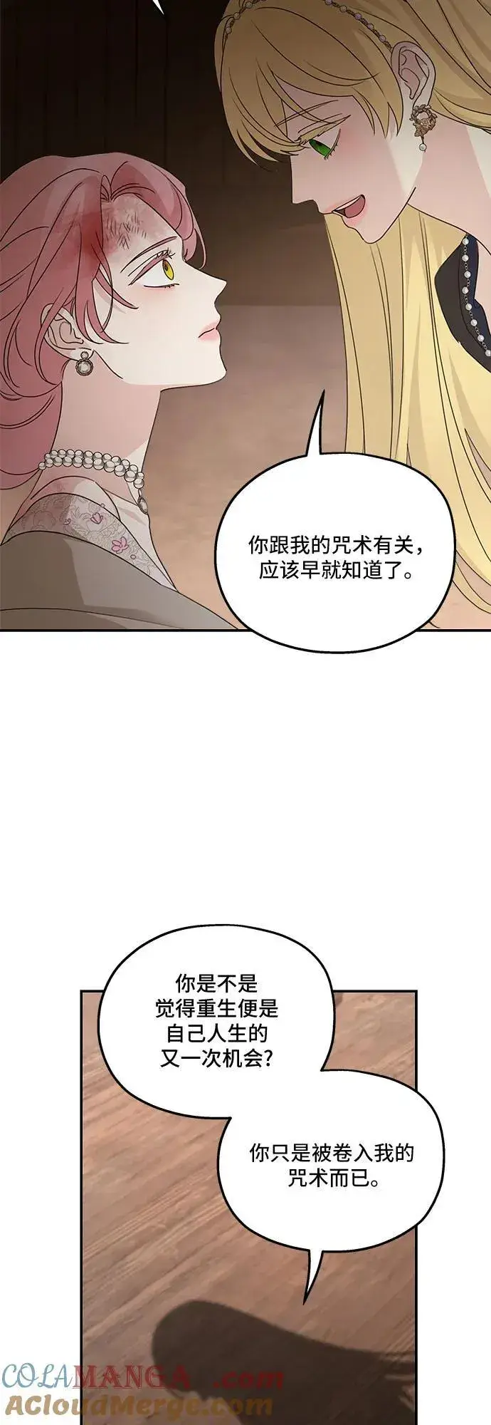 《老公对我太执着》第114话图25