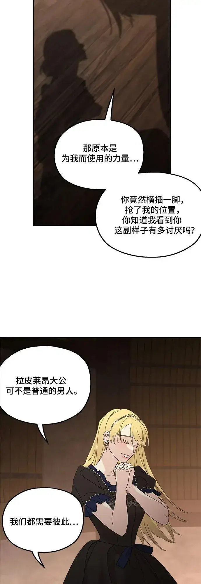 《老公对我太执着》第114话图26