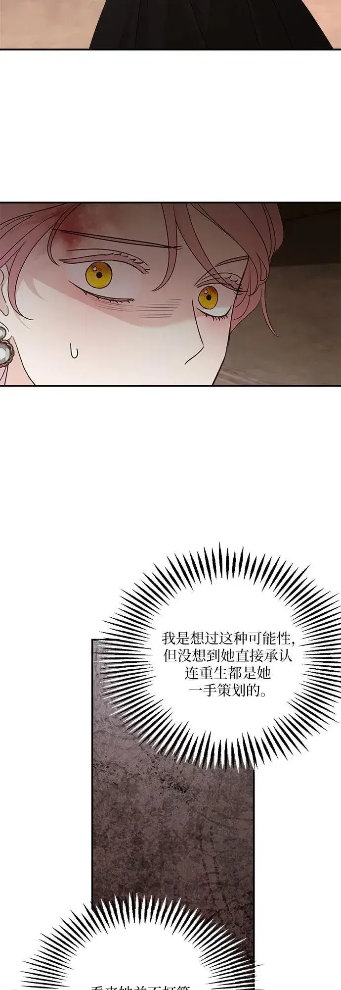 《老公对我太执着》第114话图27
