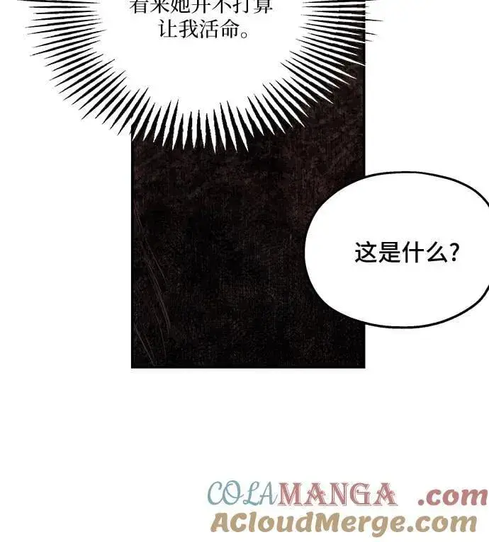 《老公对我太执着》第114话图28
