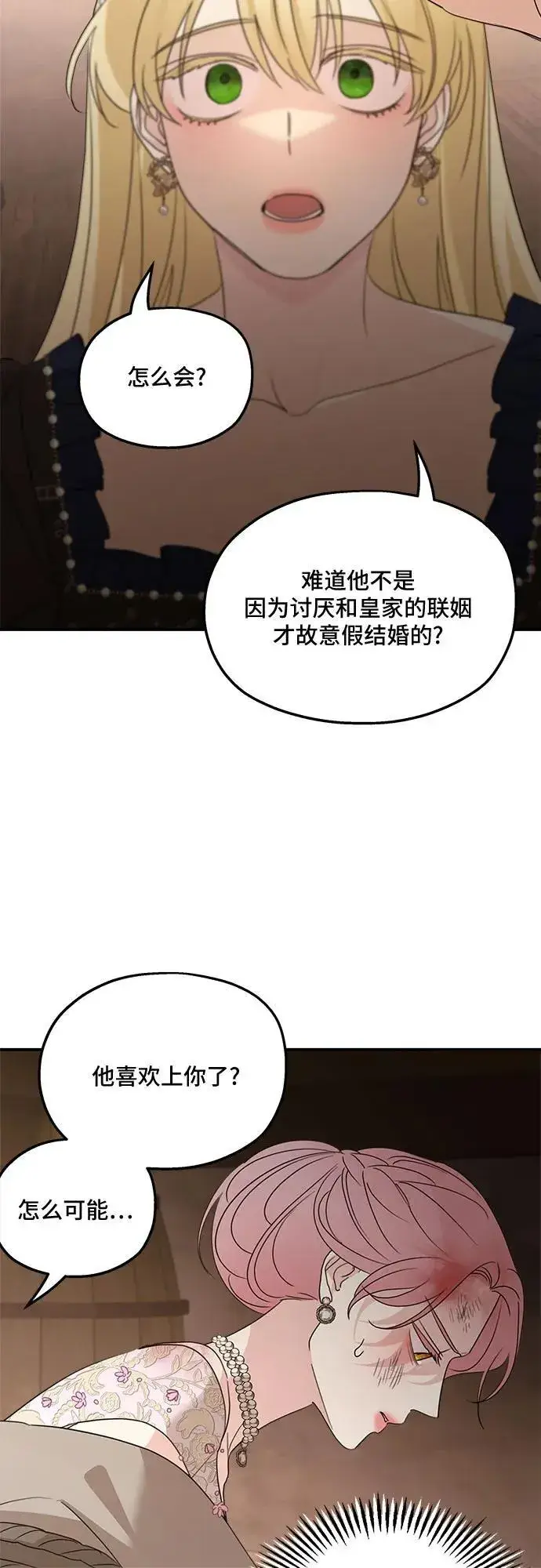 《老公对我太执着》第114话图33