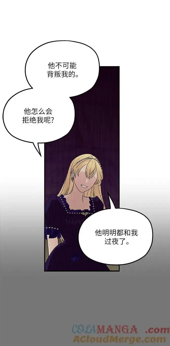 《老公对我太执着》第114话图49