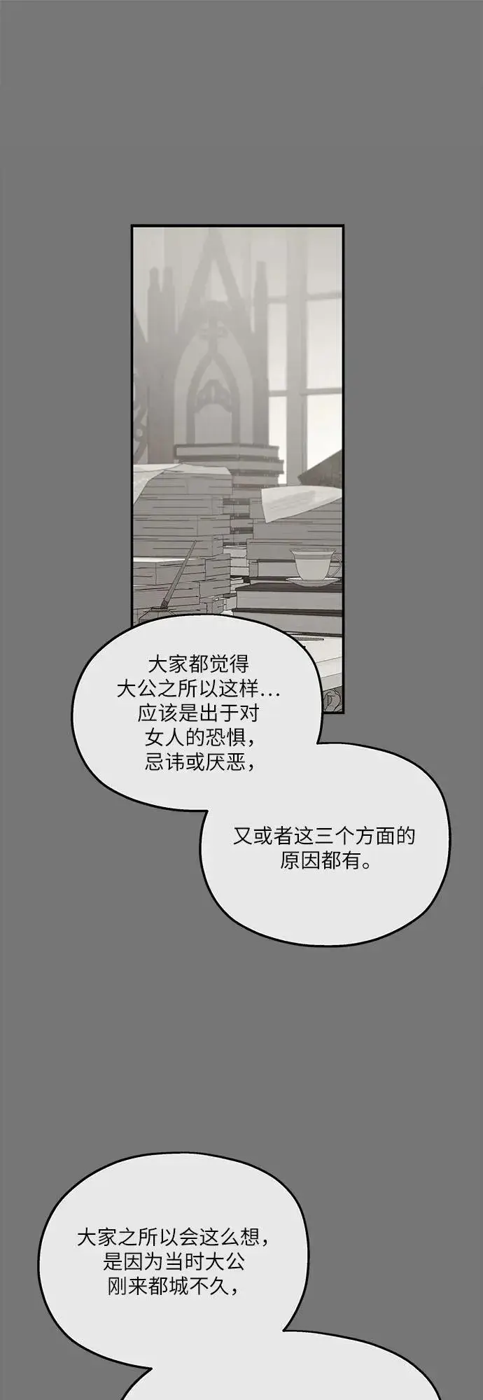 《老公对我太执着》第114话图50