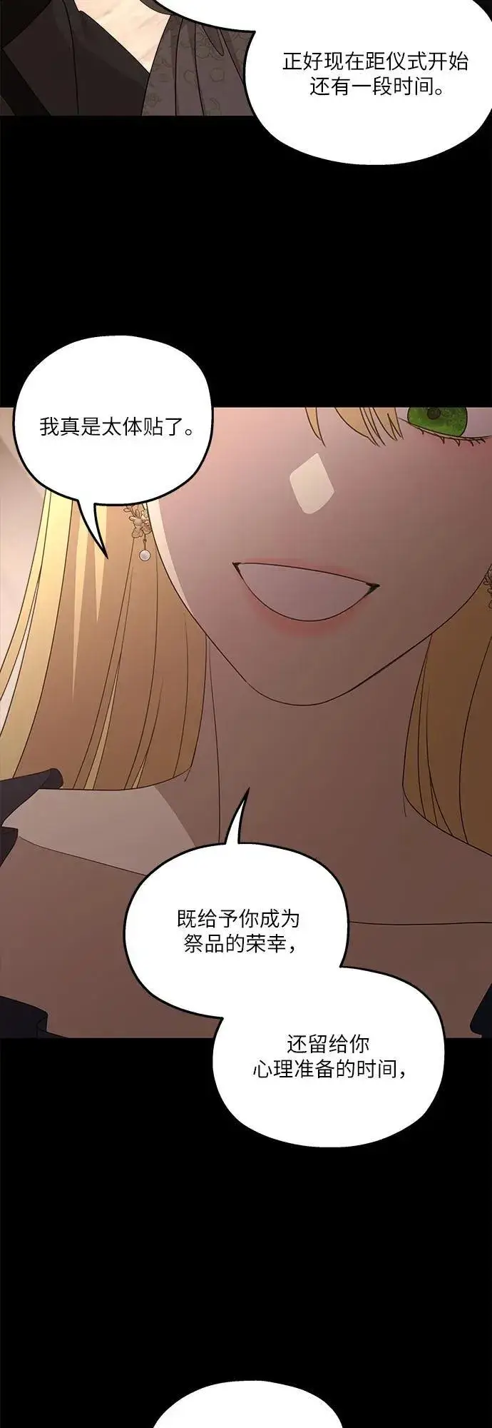 《老公对我太执着》第114话图57
