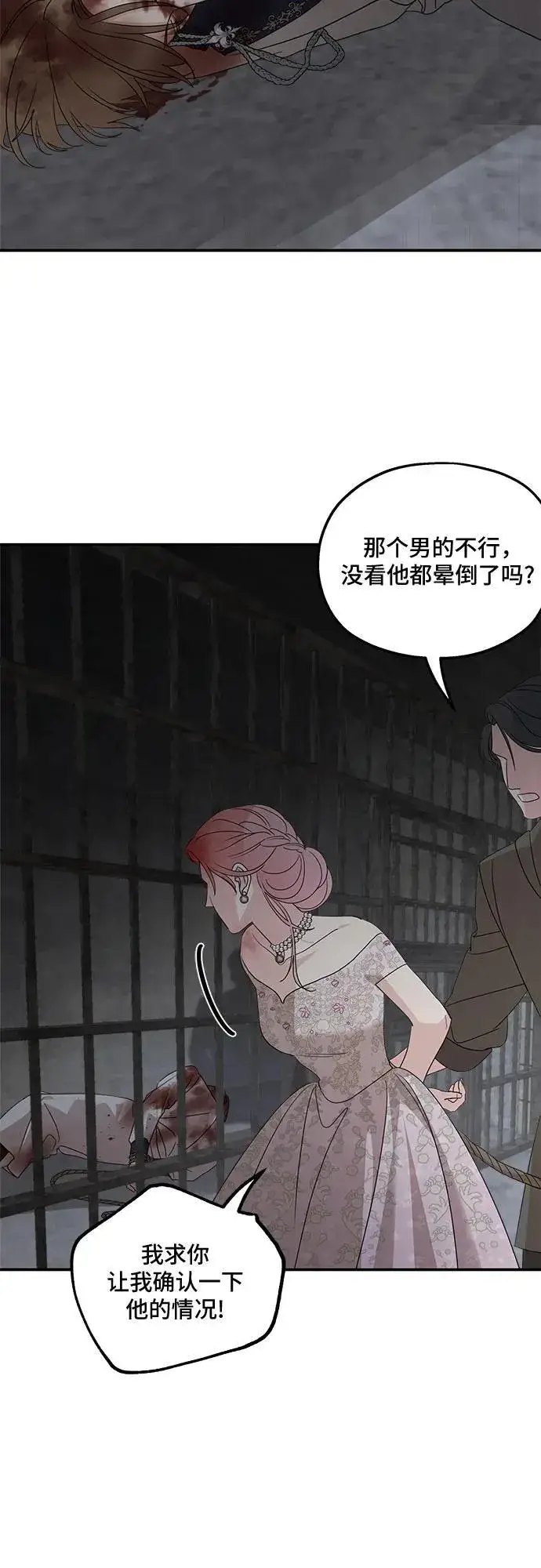 《老公对我太执着》第114话图65