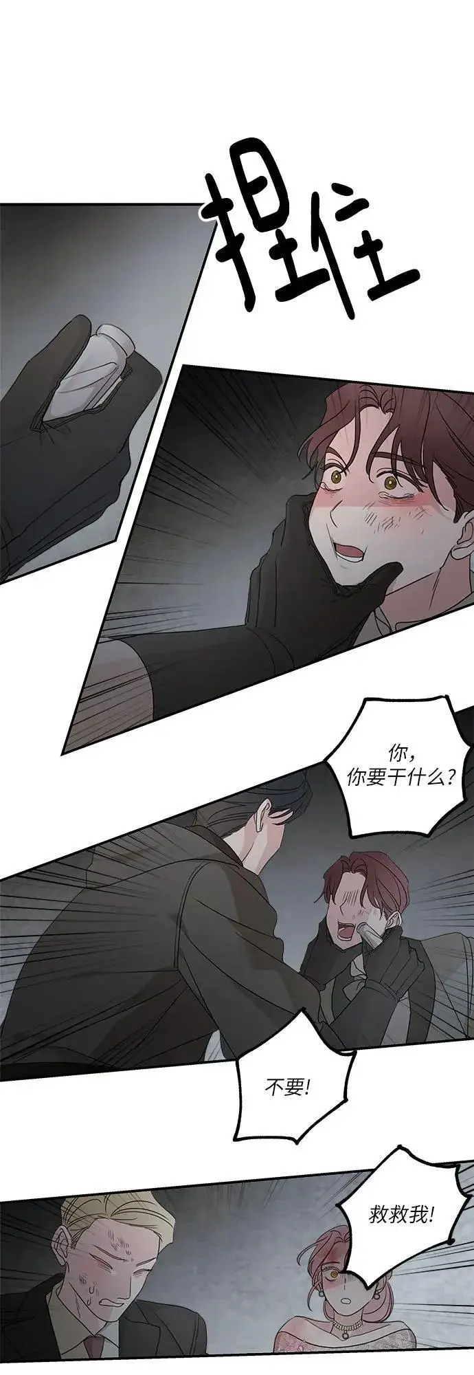 《老公对我太执着》第114话图69