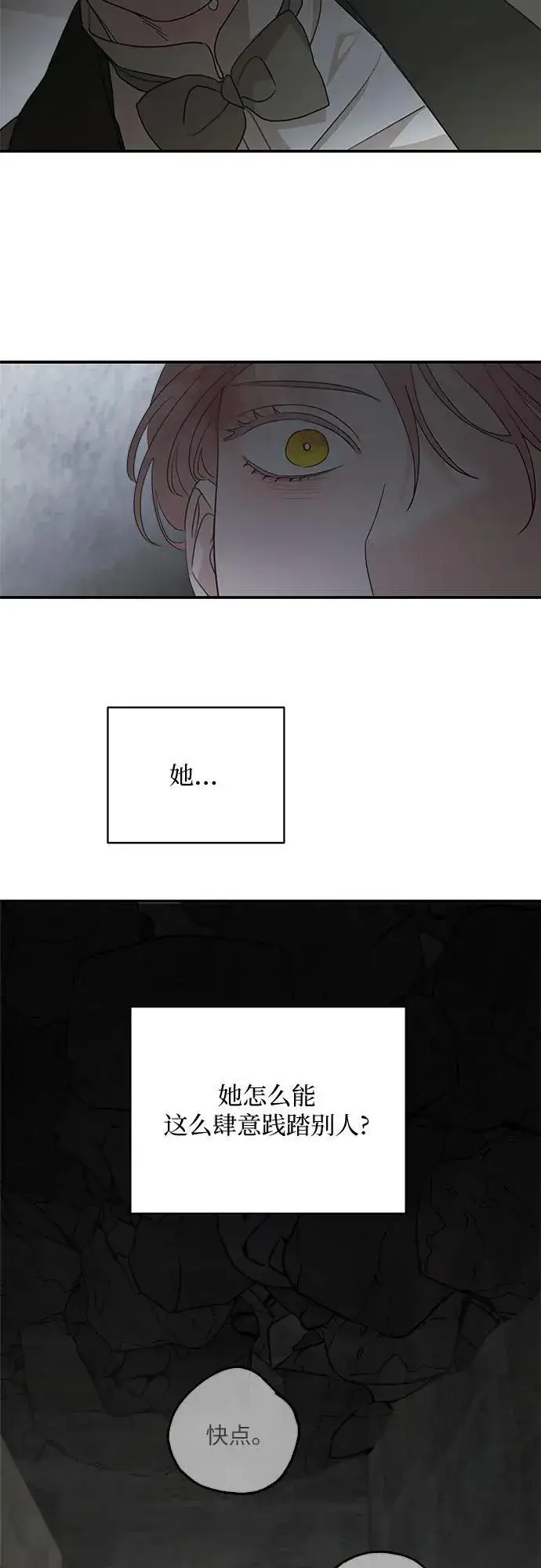 《老公对我太执着》第114话图71