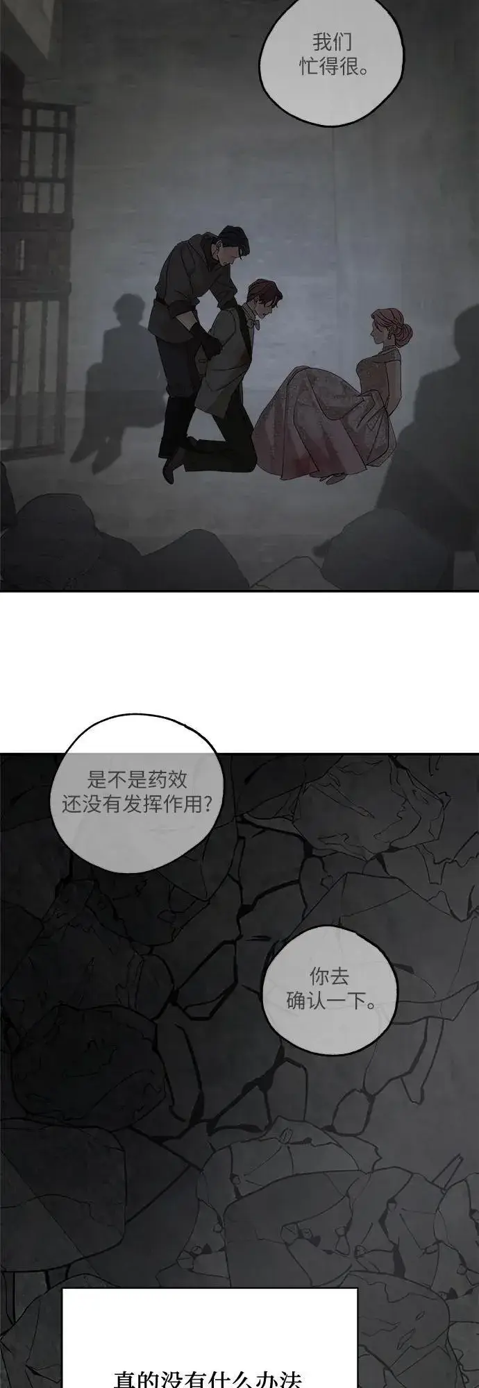 《老公对我太执着》第114话图72