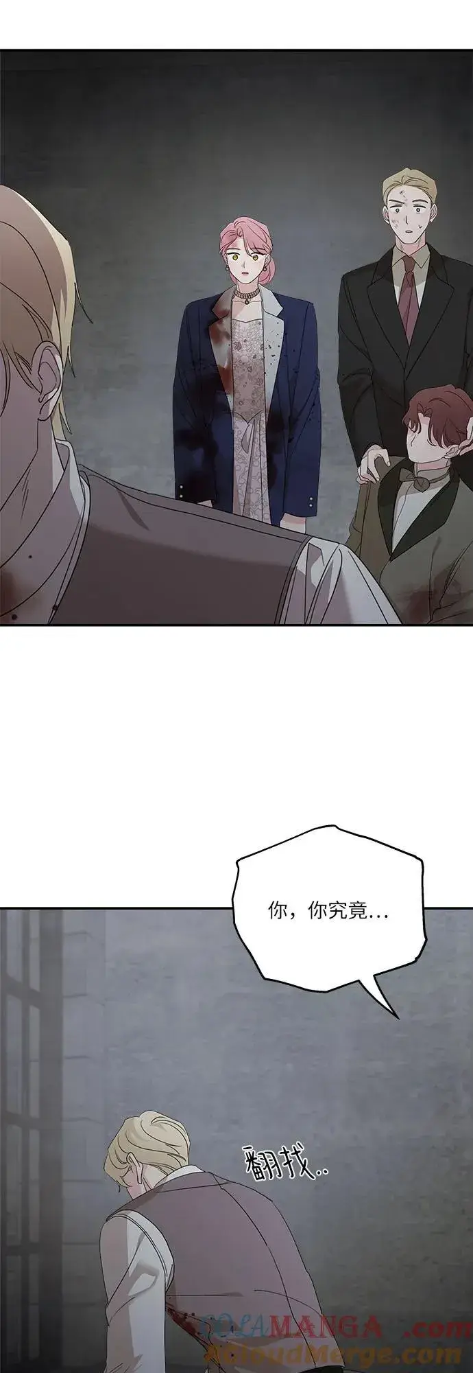 《老公对我太执着》第115话图16
