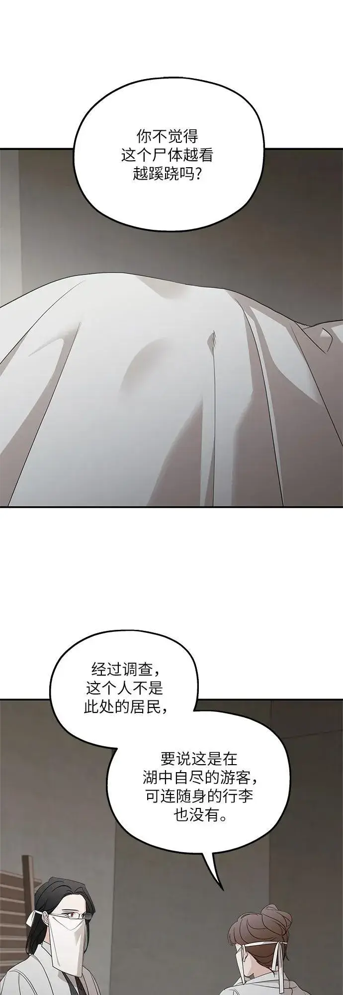 《老公对我太执着》第115话图2